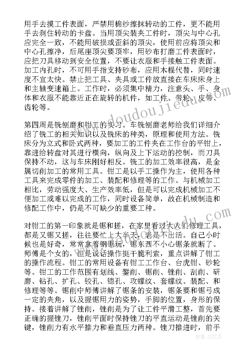 最新钳工报告总结 钳工实习报告总结(精选5篇)