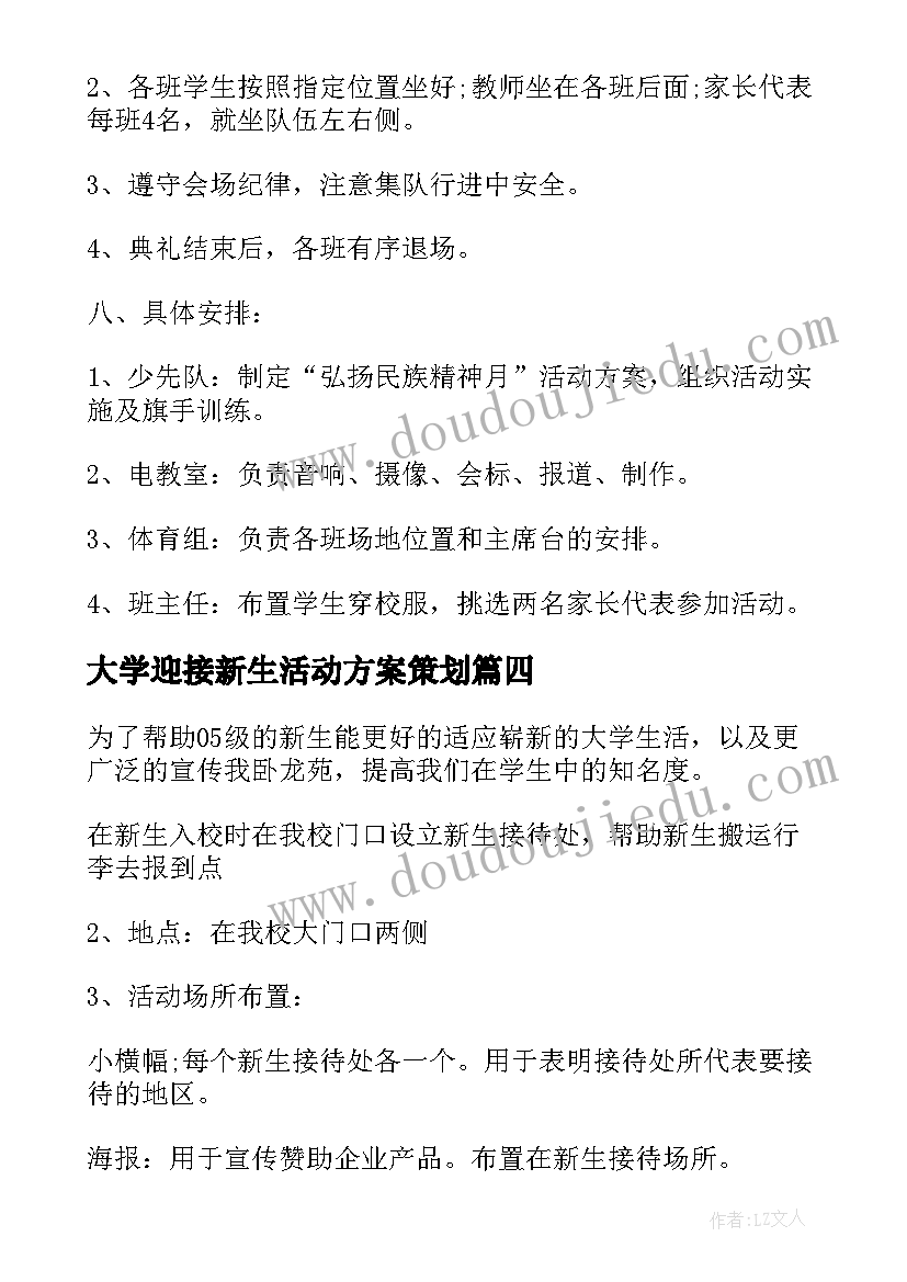 大学迎接新生活动方案策划 大学迎接新生活动方案(优质5篇)