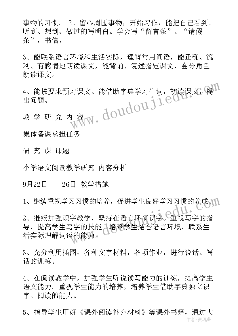 最新四年级语文苏教版教学计划表 苏教版四年级教学计划(大全5篇)