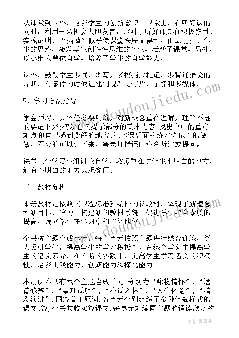 最新四年级语文苏教版教学计划表 苏教版四年级教学计划(大全5篇)