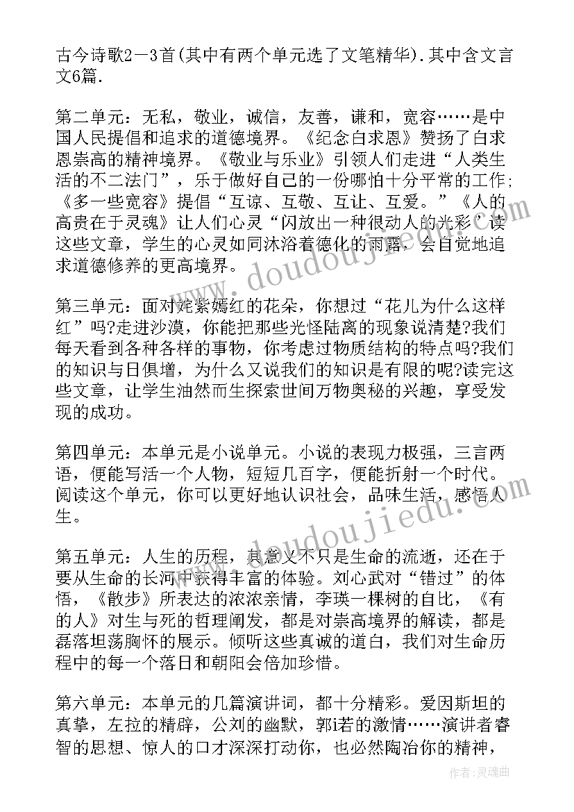 最新四年级语文苏教版教学计划表 苏教版四年级教学计划(大全5篇)