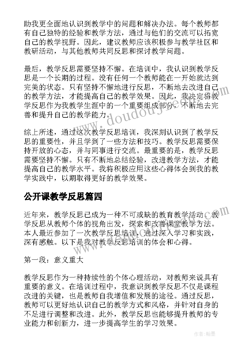 新入职体育教师工作体会(通用5篇)