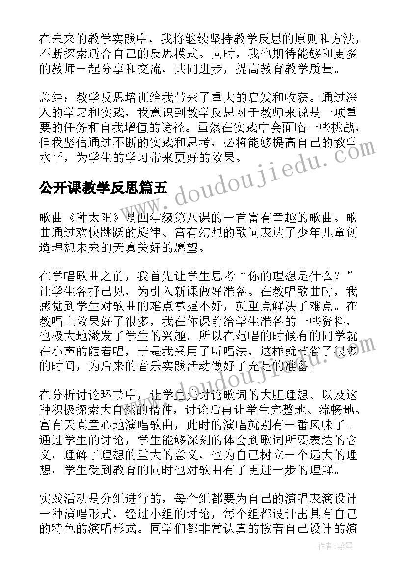 新入职体育教师工作体会(通用5篇)