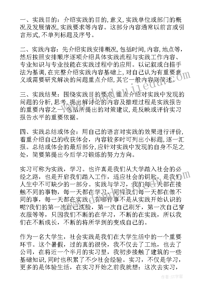 大学生假期报告(模板6篇)