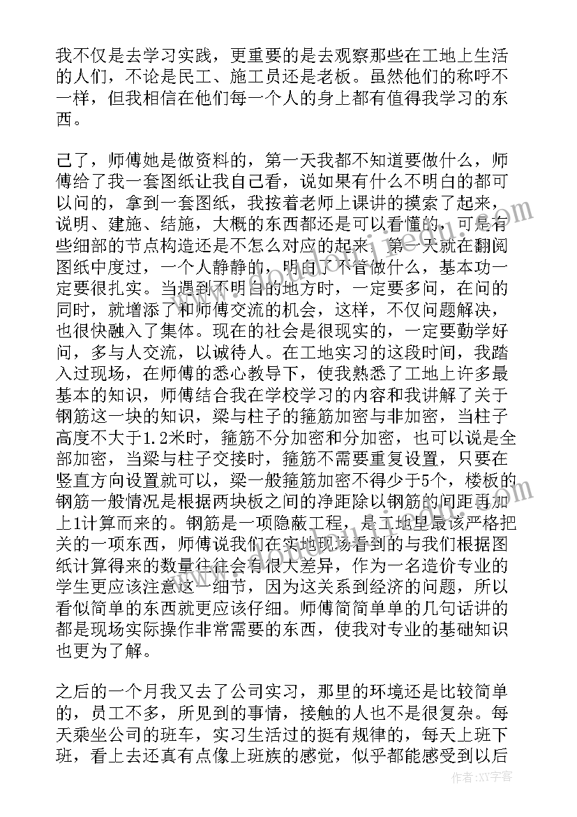 大学生假期报告(模板6篇)