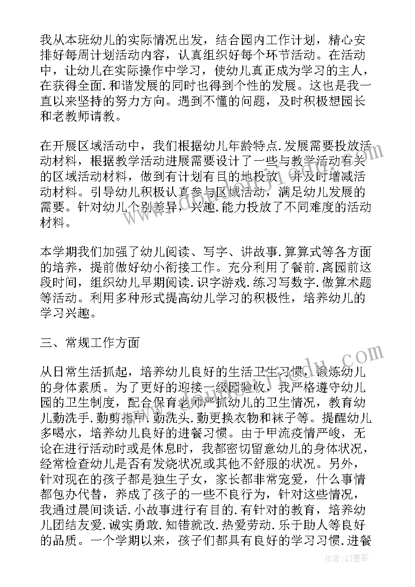 最新中班期末老师个人总结 期末中班个人总结(优秀5篇)