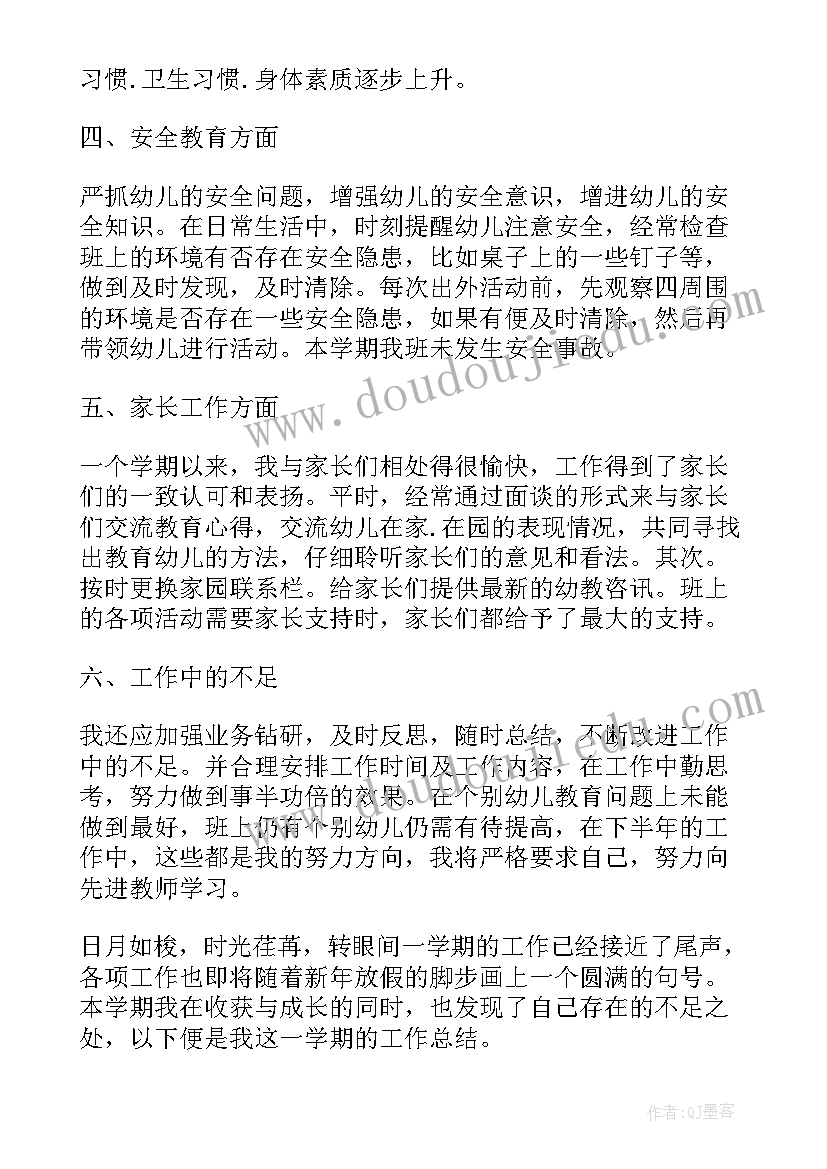 最新中班期末老师个人总结 期末中班个人总结(优秀5篇)