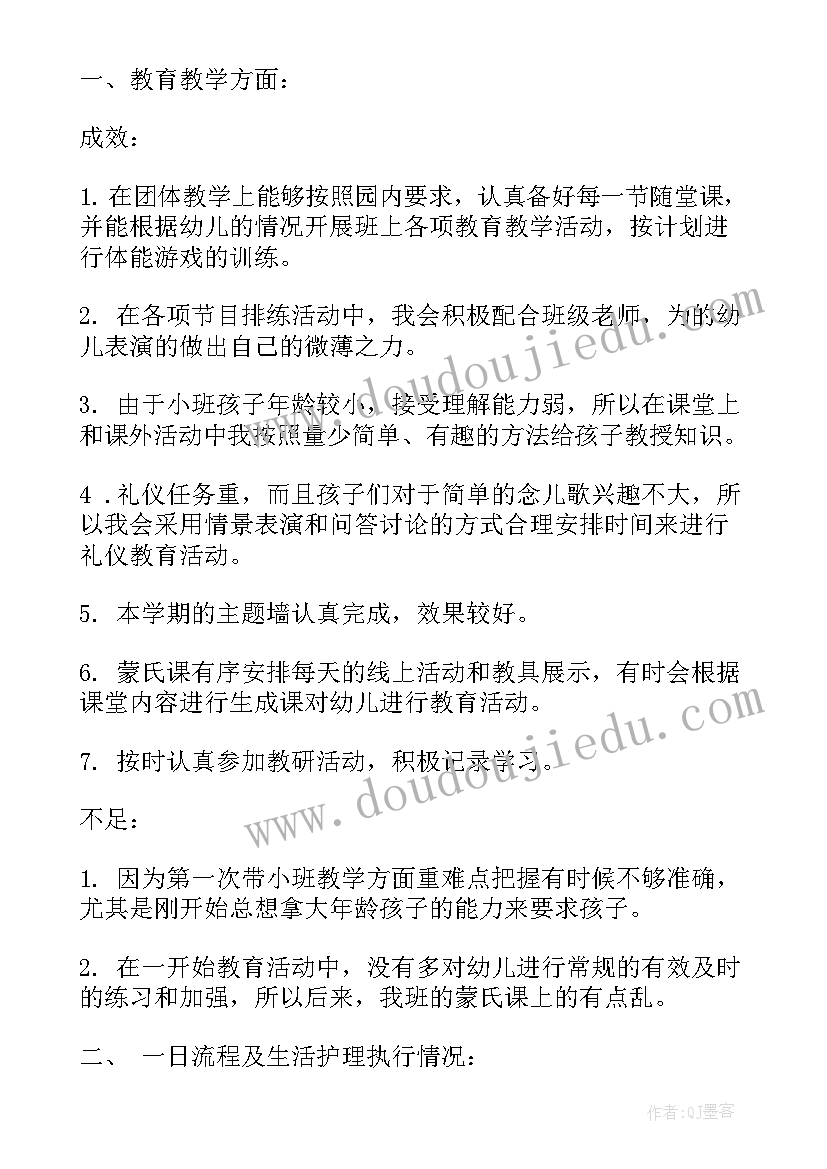 最新中班期末老师个人总结 期末中班个人总结(优秀5篇)