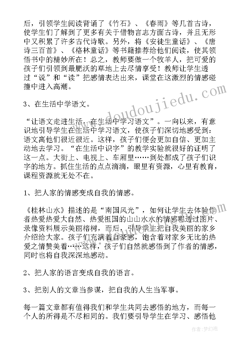 2023年二下估算教学反思(实用10篇)