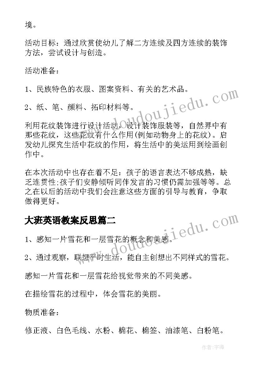 最新大班英语教案反思(模板9篇)