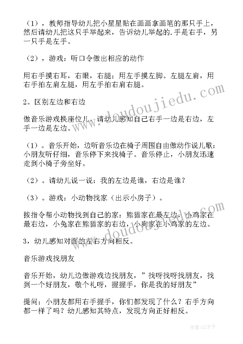 最新中班健康教学活动方案 中班教学活动方案(汇总5篇)