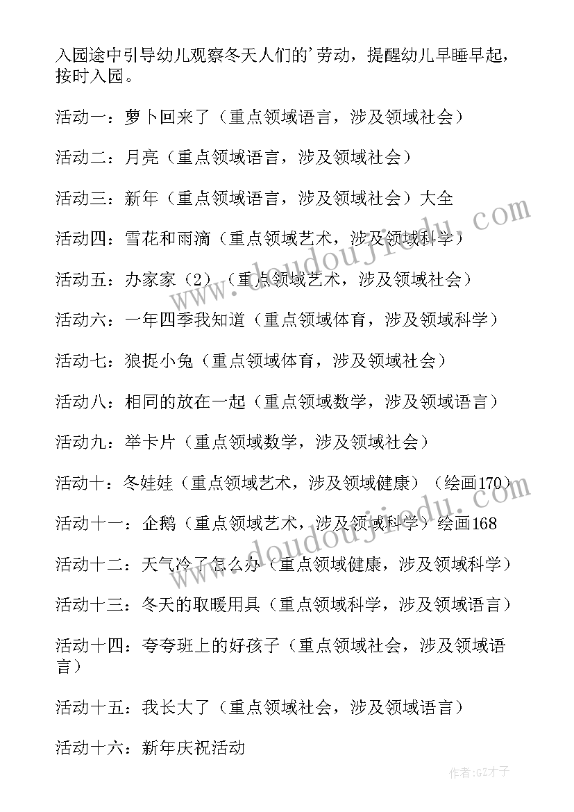 最新中班健康教学活动方案 中班教学活动方案(汇总5篇)