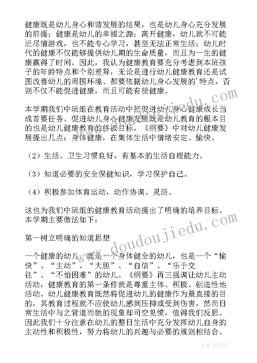 幼儿园中班健康学科总结(优秀5篇)