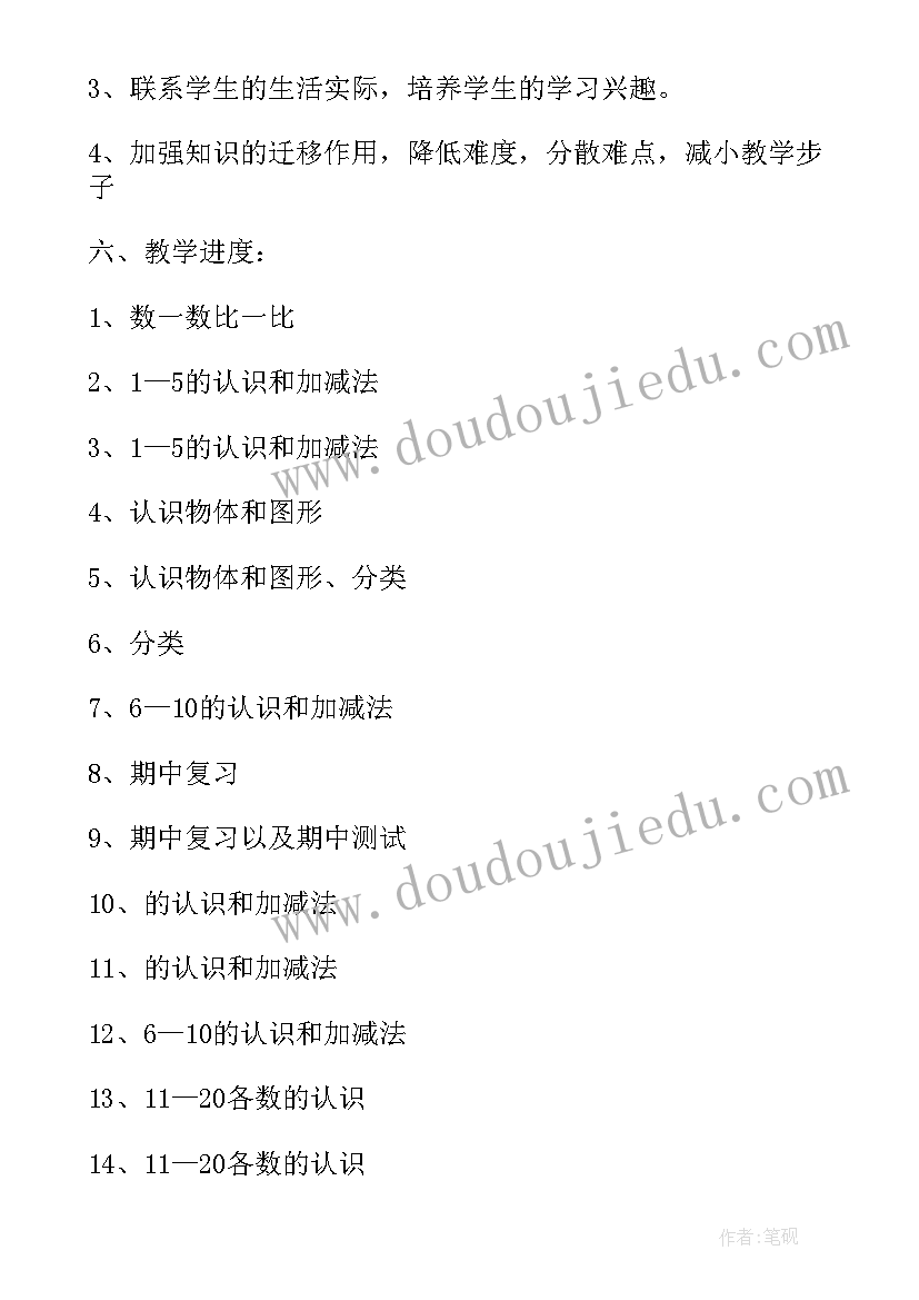 一年级数学教师教学工作计划表 一年级数学教学工作计划表第一学期(优秀5篇)