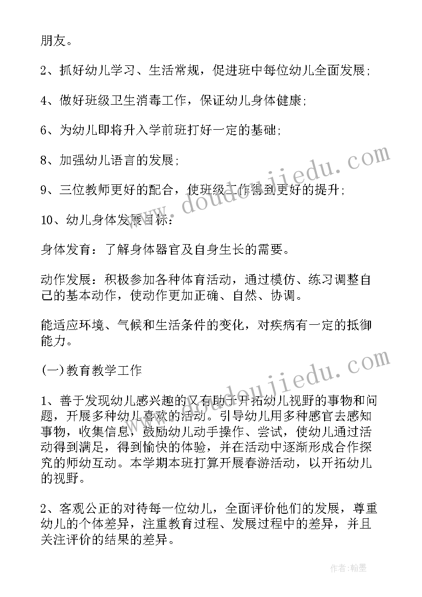 最新幼儿园度工会计划(汇总8篇)