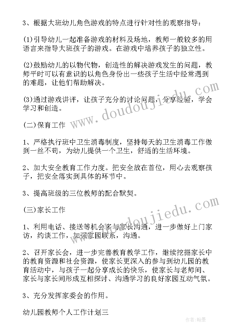 最新幼儿园度工会计划(汇总8篇)