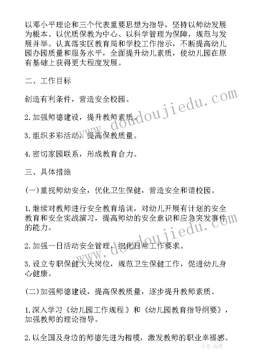 最新幼儿园度工会计划(汇总8篇)