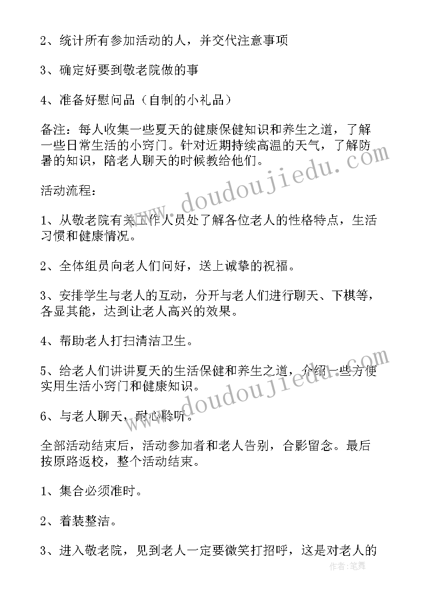 最新公益活动敬老院活动策划书(通用8篇)