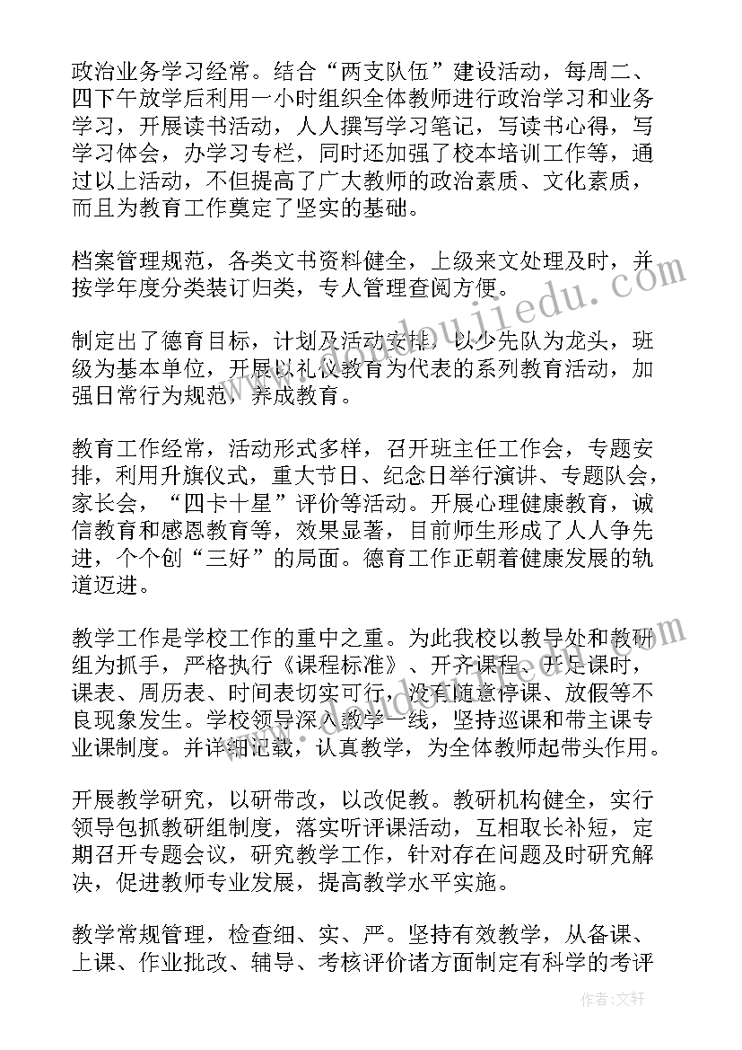 最新小学教学常规自检自查报告(实用10篇)