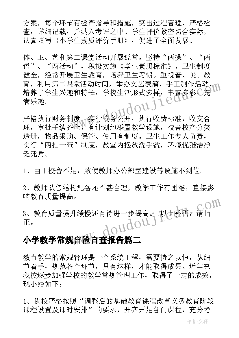 最新小学教学常规自检自查报告(实用10篇)