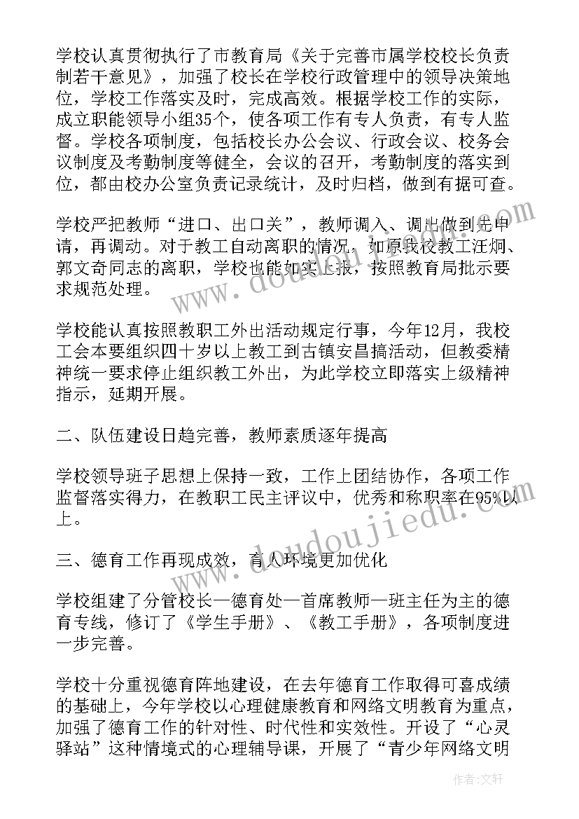 最新小学教学常规自检自查报告(实用10篇)