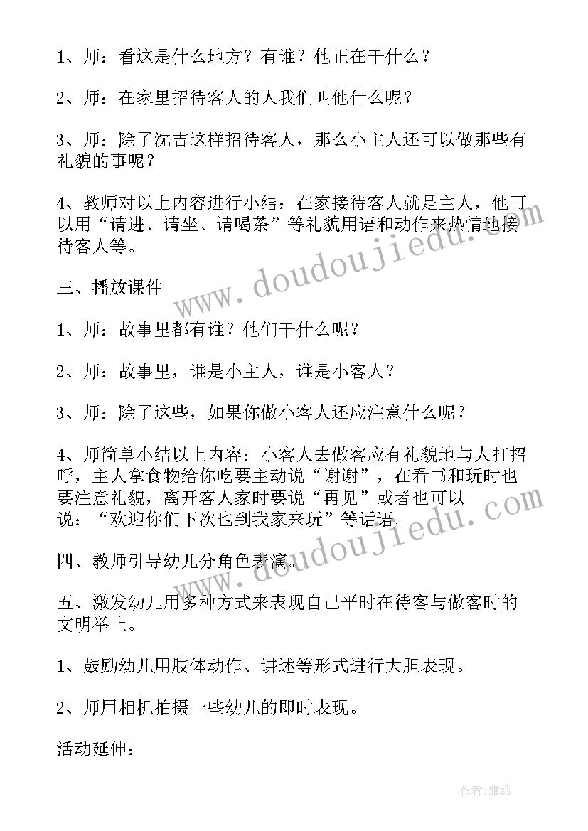 2023年小小伞教案(通用6篇)