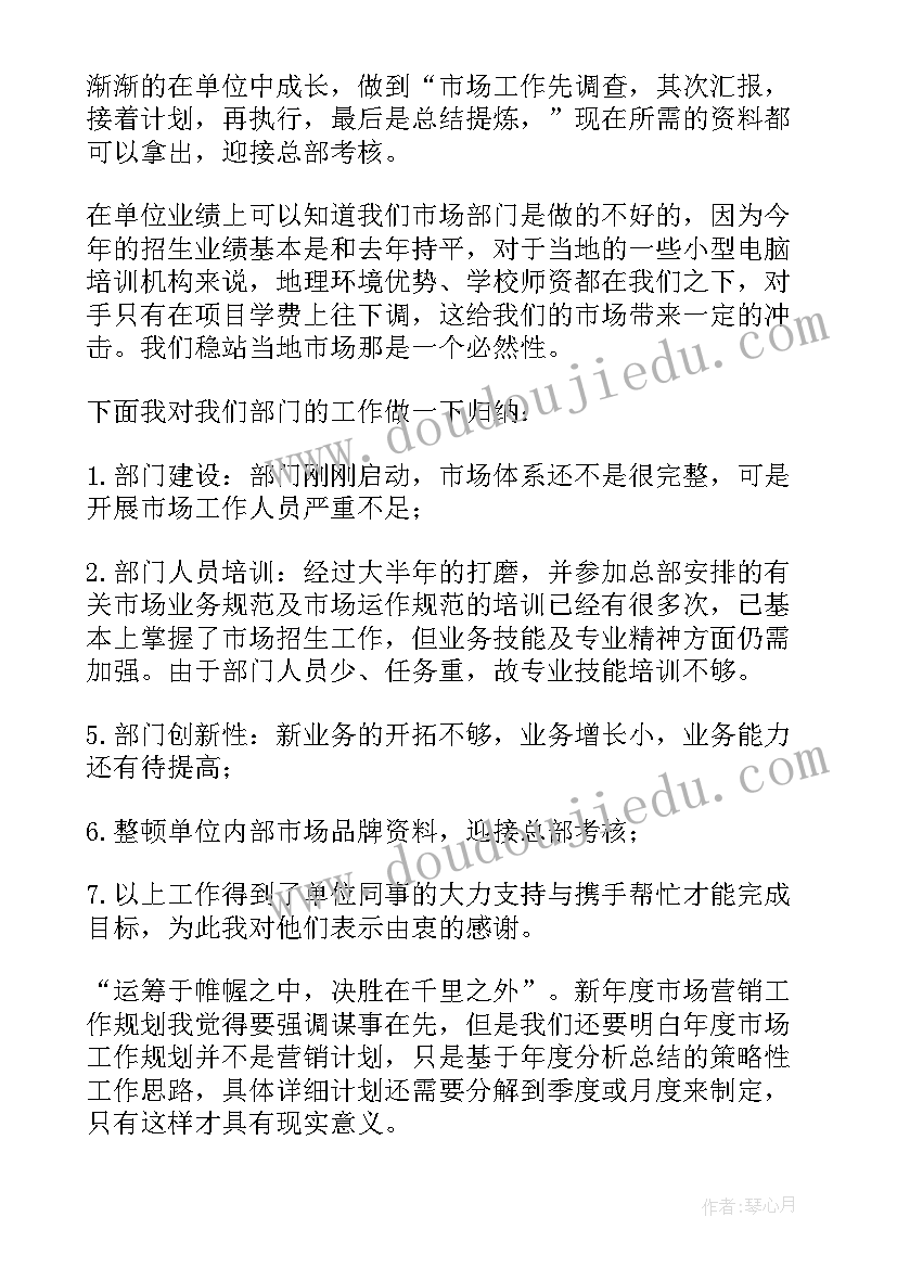 2023年市场专员述职报告总结 市场专员述职报告(通用5篇)