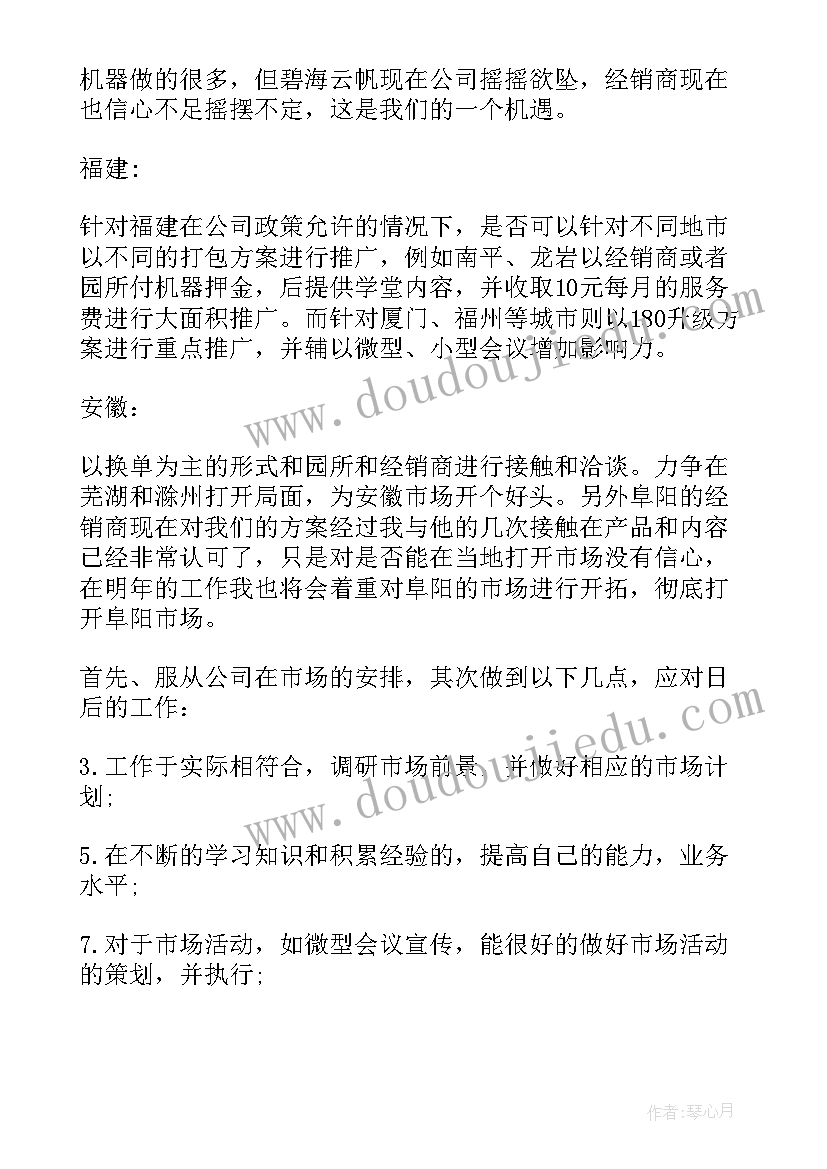 2023年市场专员述职报告总结 市场专员述职报告(通用5篇)