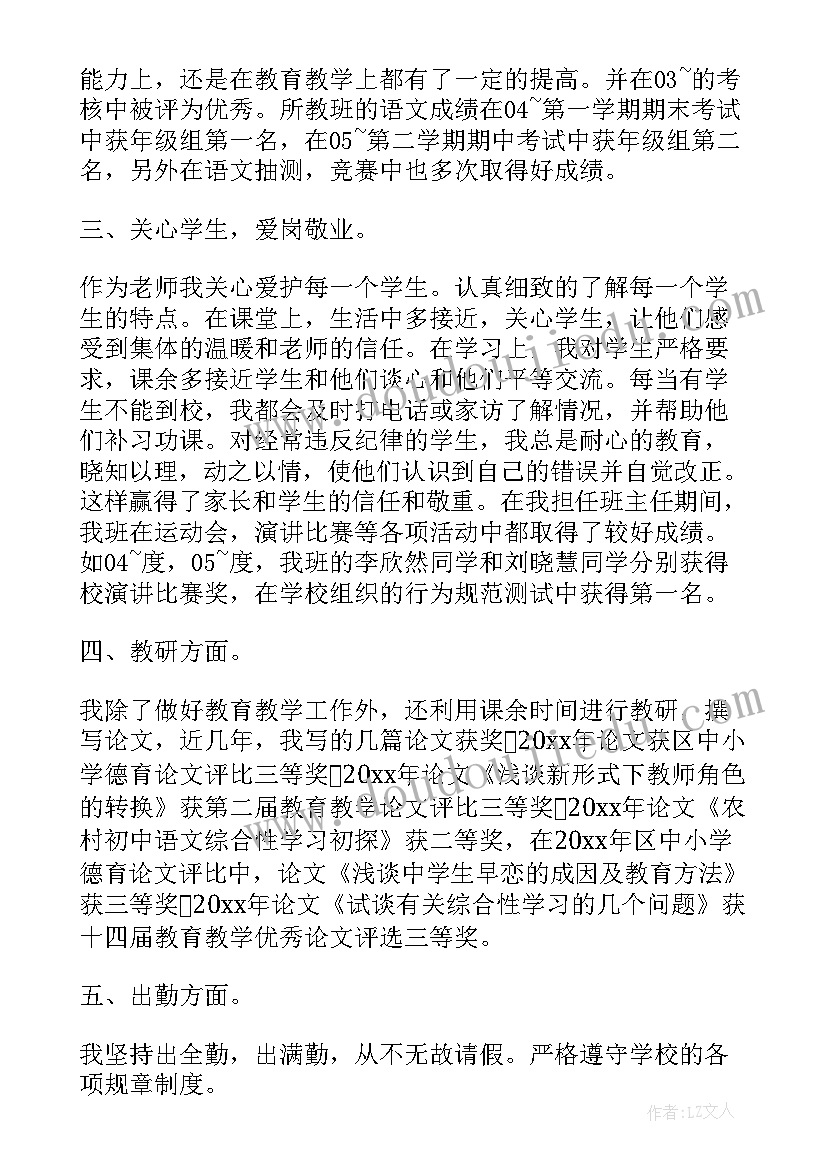 教师学年度述职报告(实用9篇)