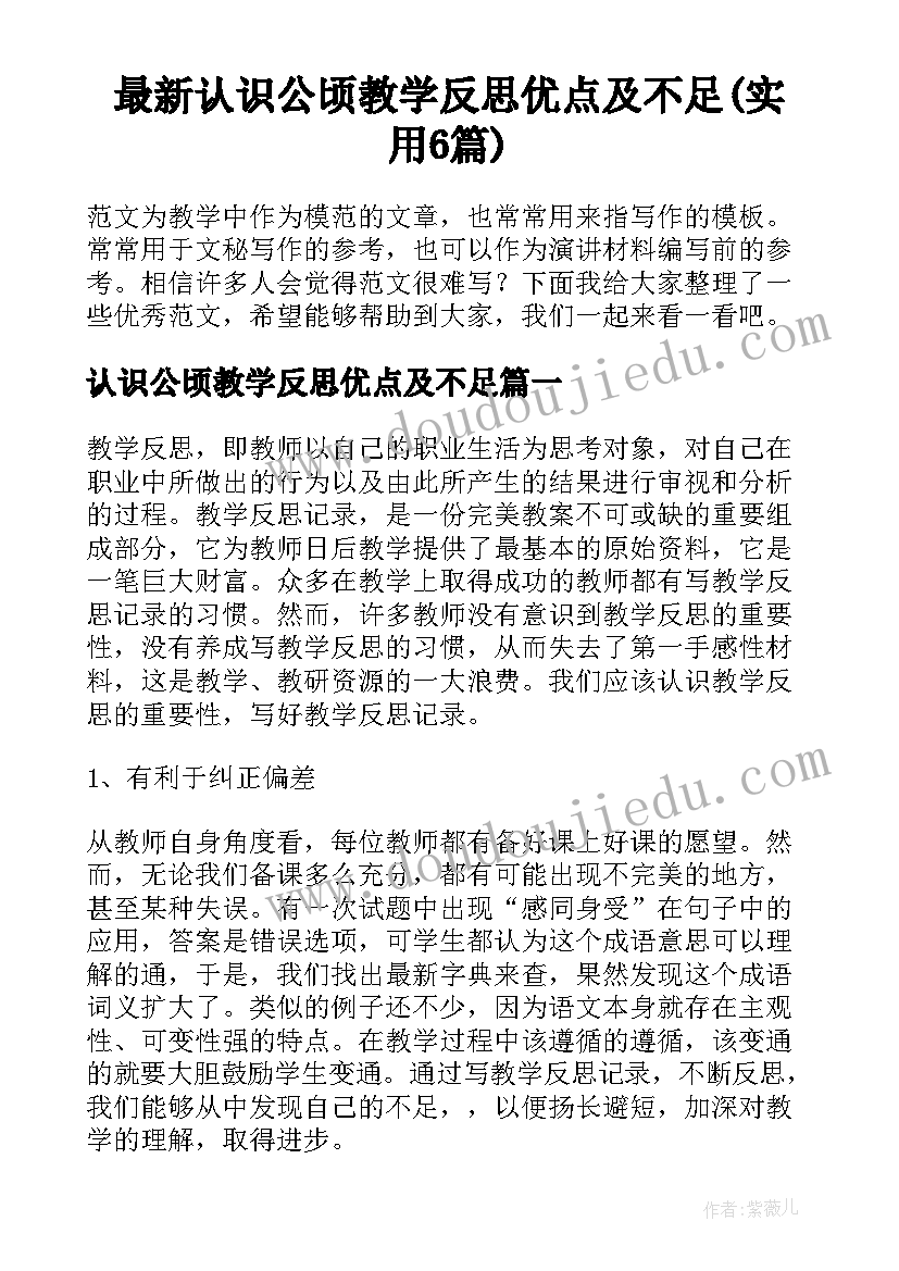 最新认识公顷教学反思优点及不足(实用6篇)