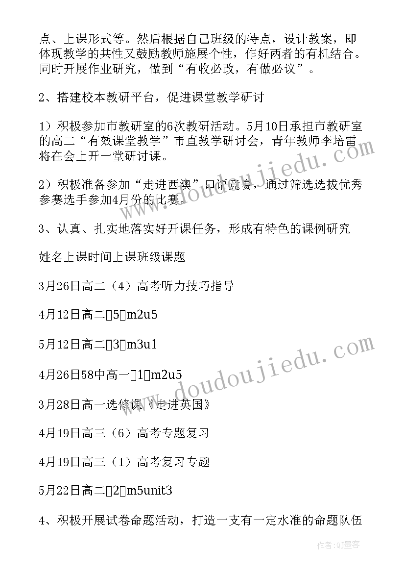 2023年八五计划是 州温八中第二学期高中英语组的工作计划(精选5篇)