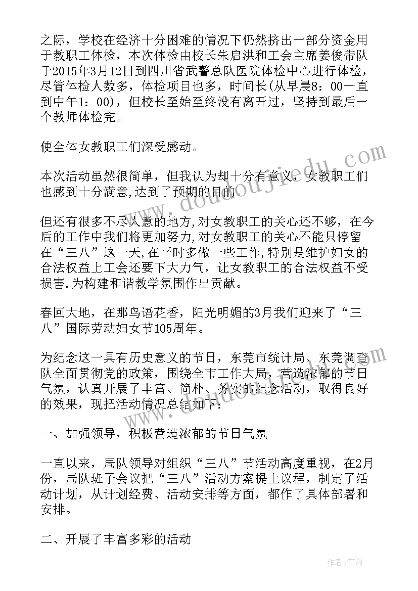 最新三八系列活动总结 三八活动总结(大全5篇)