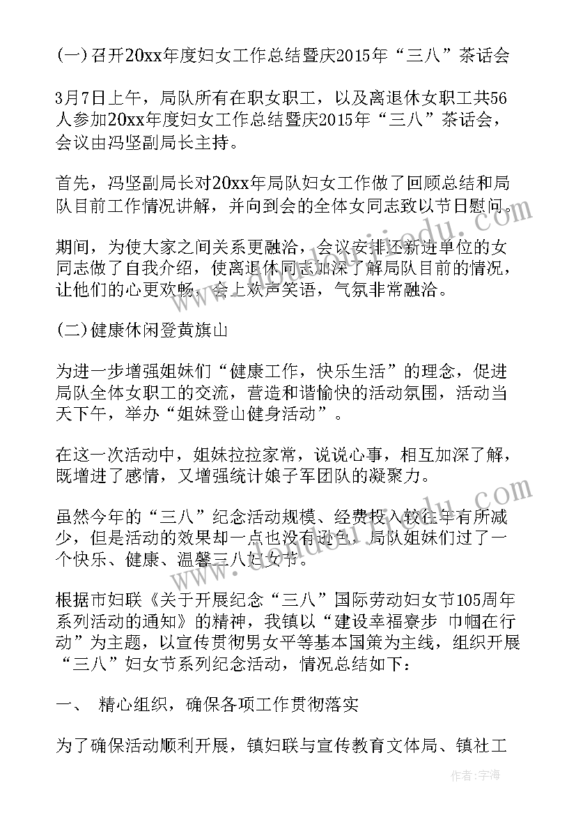 最新三八系列活动总结 三八活动总结(大全5篇)