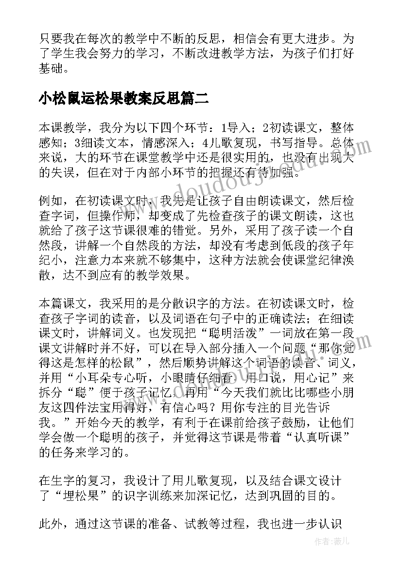 小松鼠运松果教案反思(精选10篇)