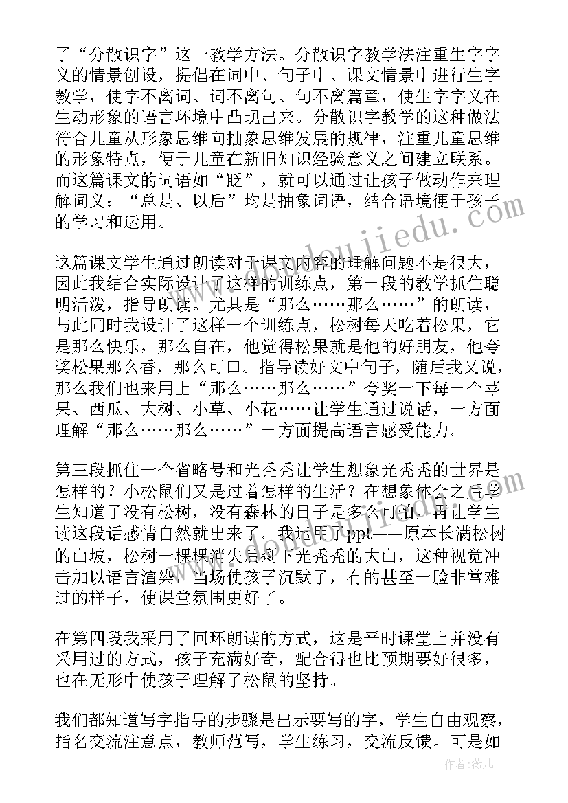 小松鼠运松果教案反思(精选10篇)