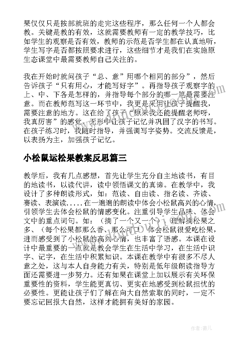 小松鼠运松果教案反思(精选10篇)