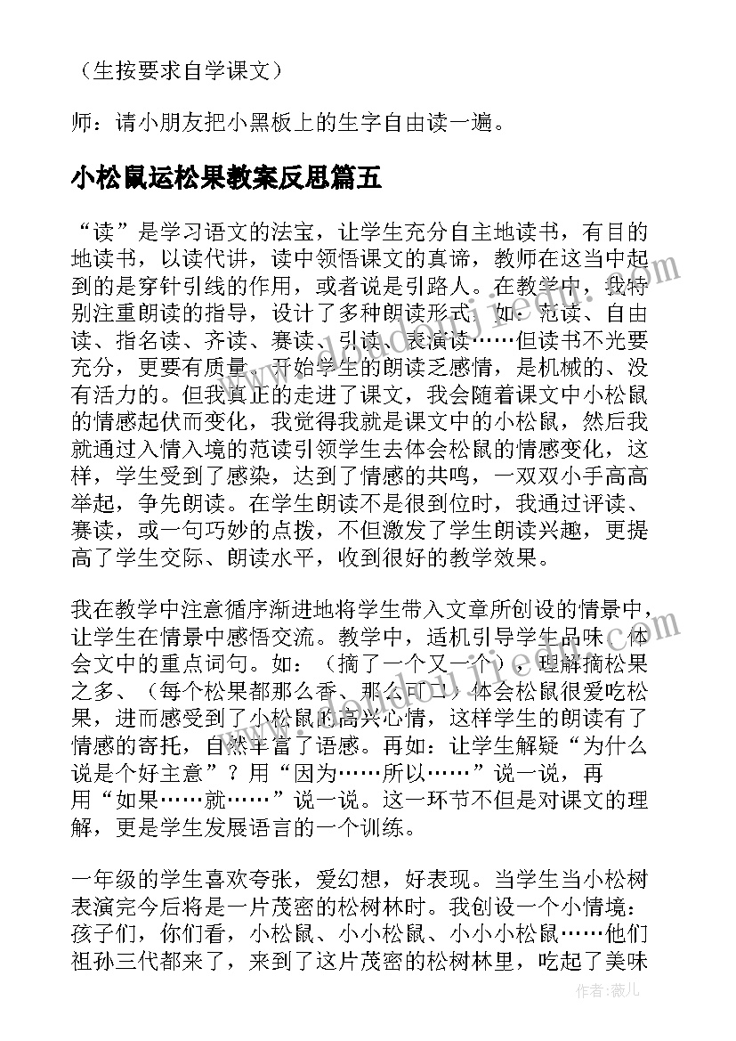 小松鼠运松果教案反思(精选10篇)