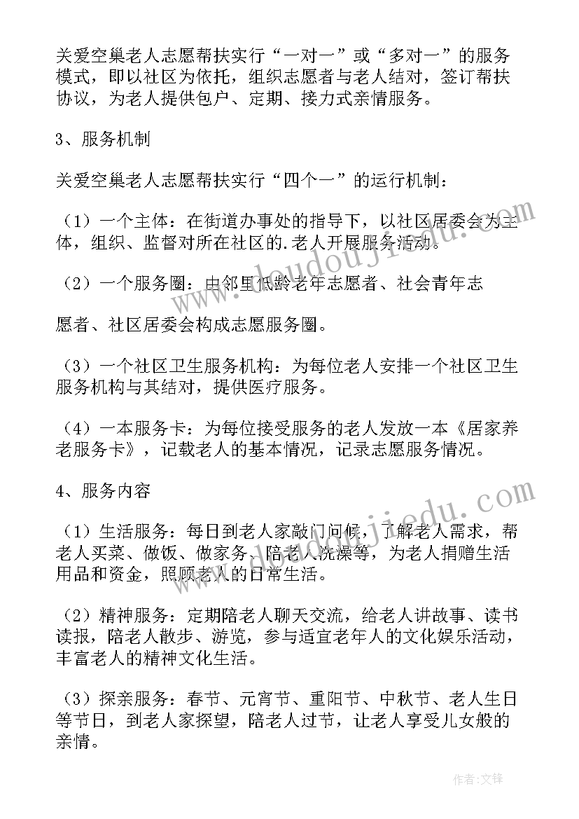 关爱空巢老人活动通知 关爱空巢老人活动总结(精选6篇)