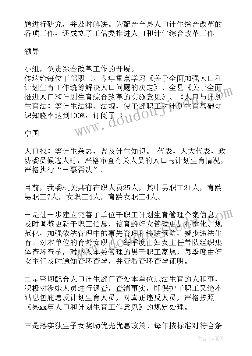 2023年计划生育协会成立(通用6篇)