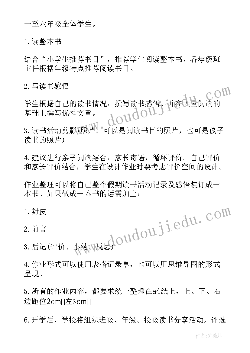 最新小学啦啦操课题 小学生寒假活动方案(优质6篇)