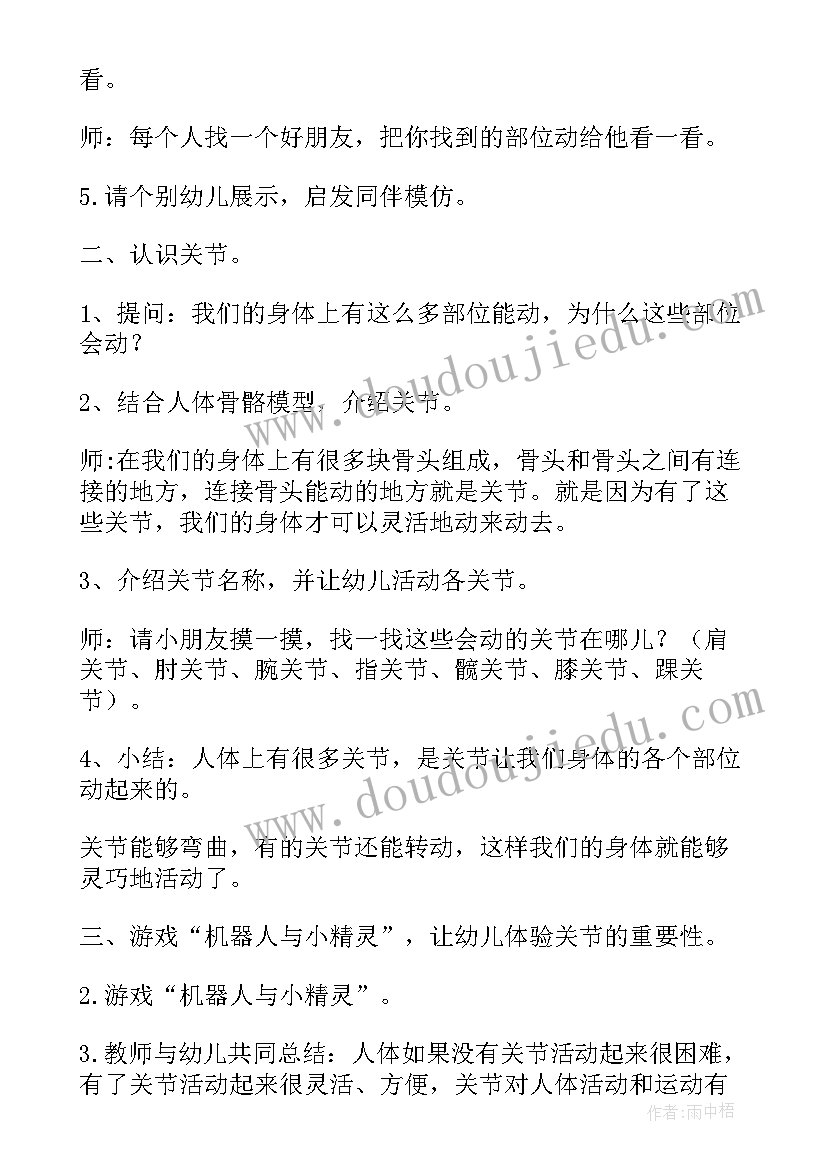 最新中班健康灵活的汽车教案(汇总5篇)