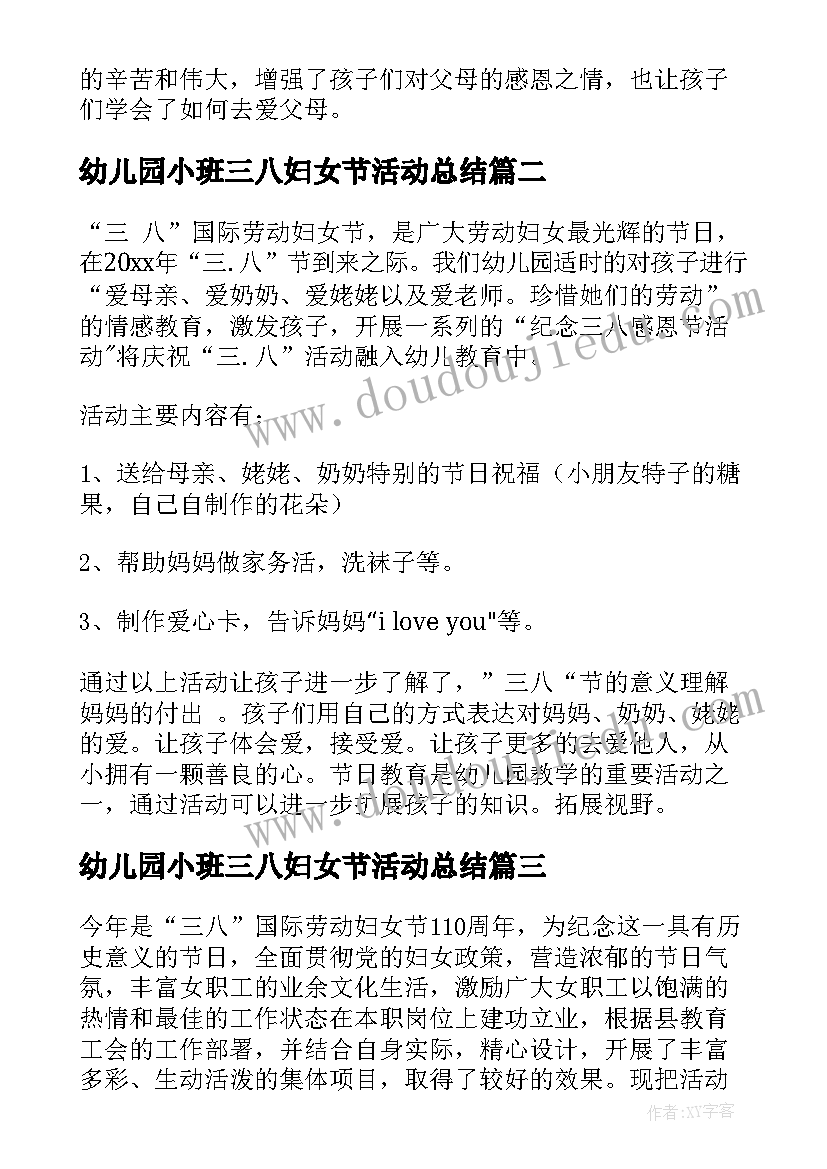 2023年幼儿园小班三八妇女节活动总结(实用7篇)