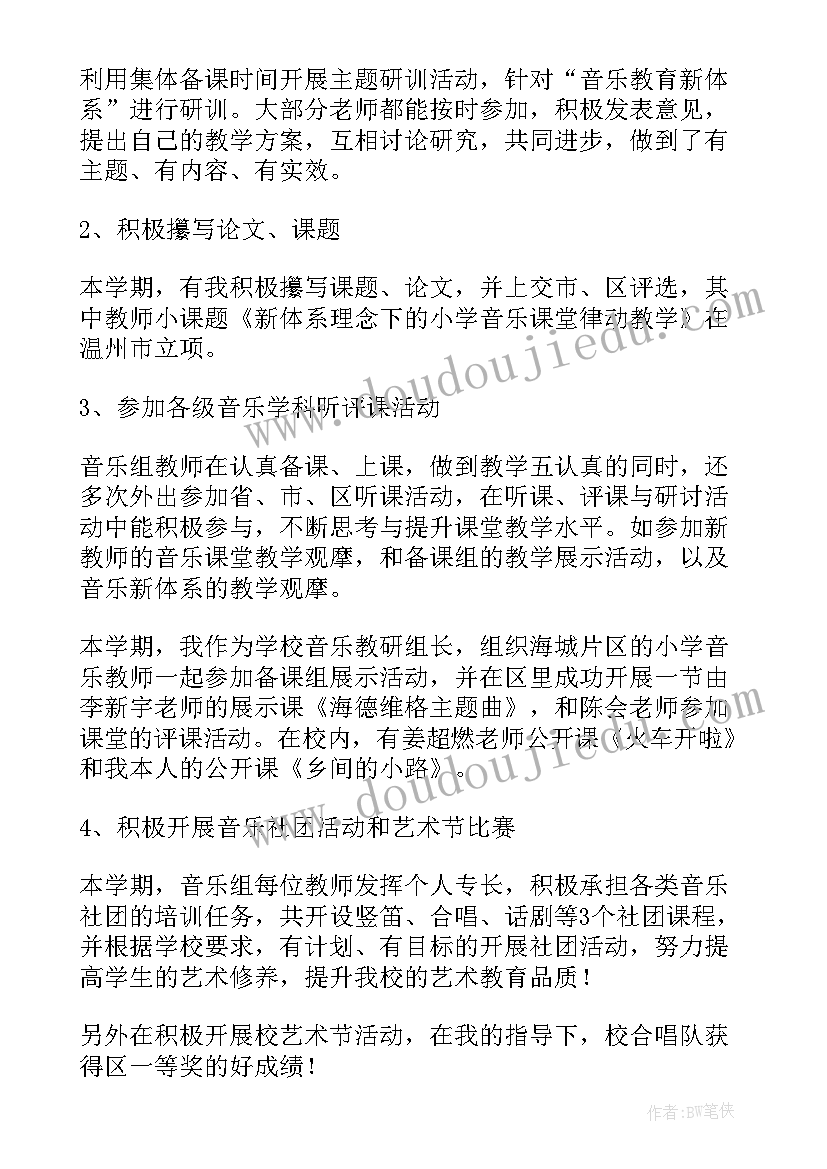 最新小学音乐教研计划总结(大全10篇)