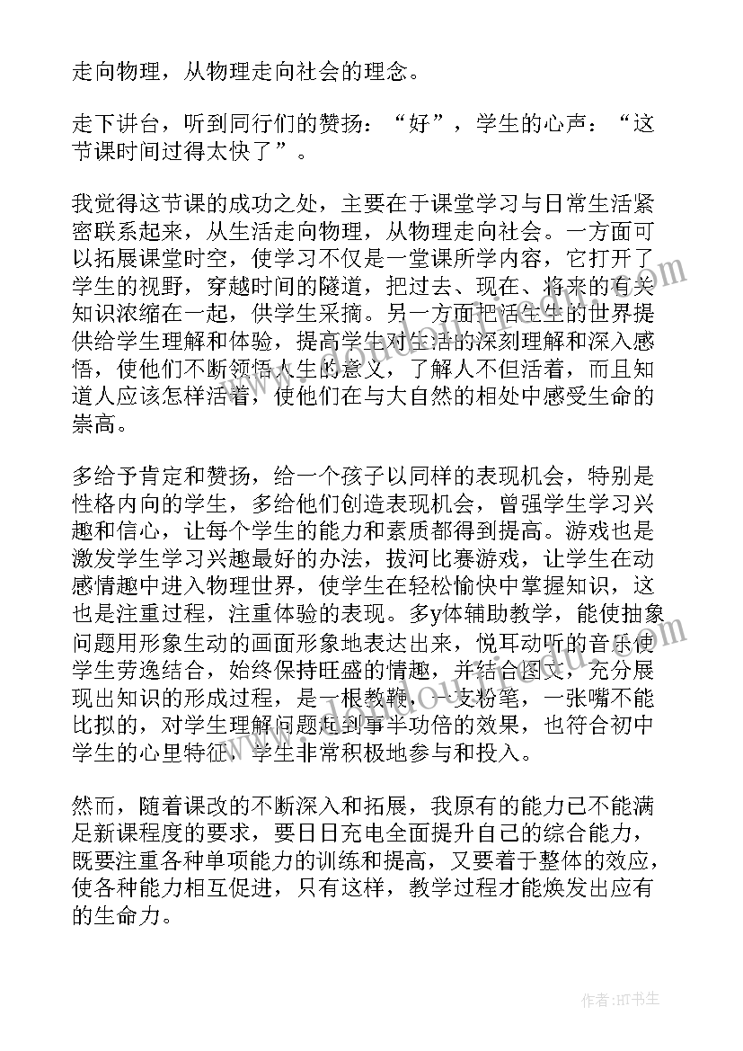 2023年燕式平衡教学教案 二力平衡教学反思(大全5篇)