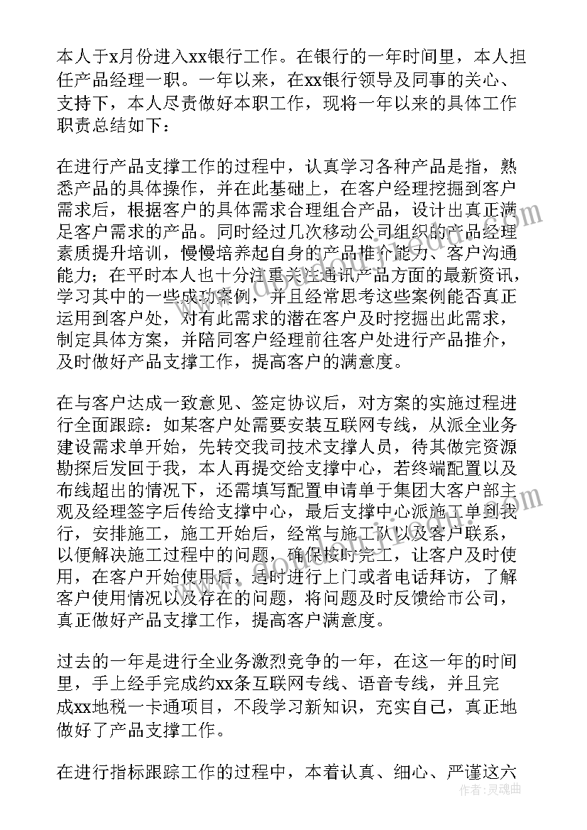 产品经理转正述职报告(优秀5篇)