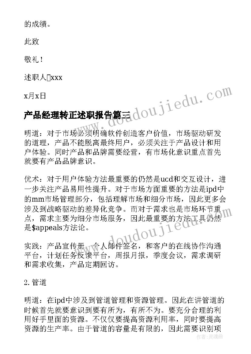 产品经理转正述职报告(优秀5篇)