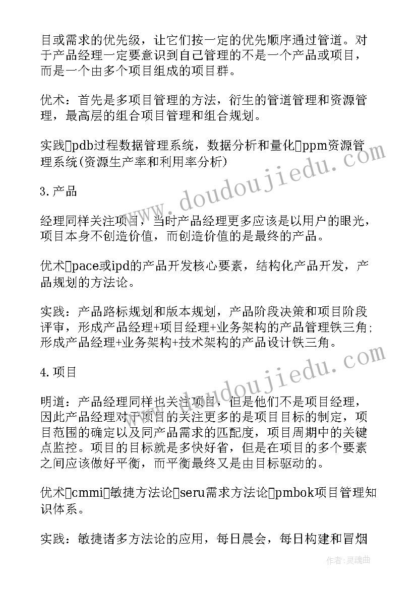 产品经理转正述职报告(优秀5篇)