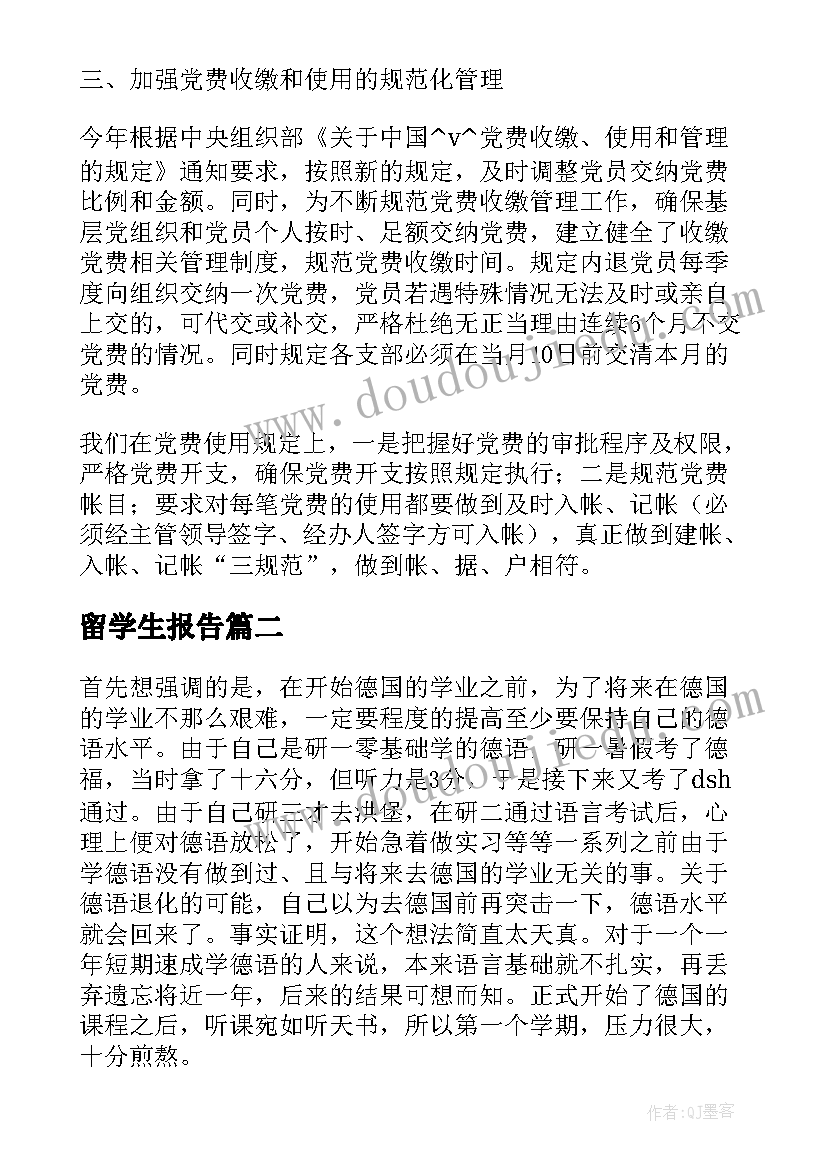 留学生报告 子女出国留学情况报告(通用5篇)