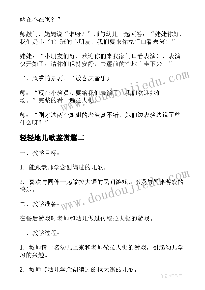 最新轻轻地儿歌鉴赏 小班语言活动拉大锯儿歌游戏教案(实用5篇)