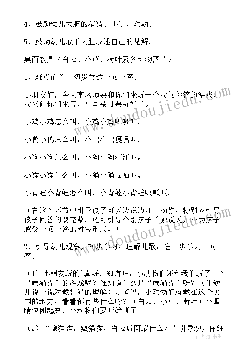 最新轻轻地儿歌鉴赏 小班语言活动拉大锯儿歌游戏教案(实用5篇)